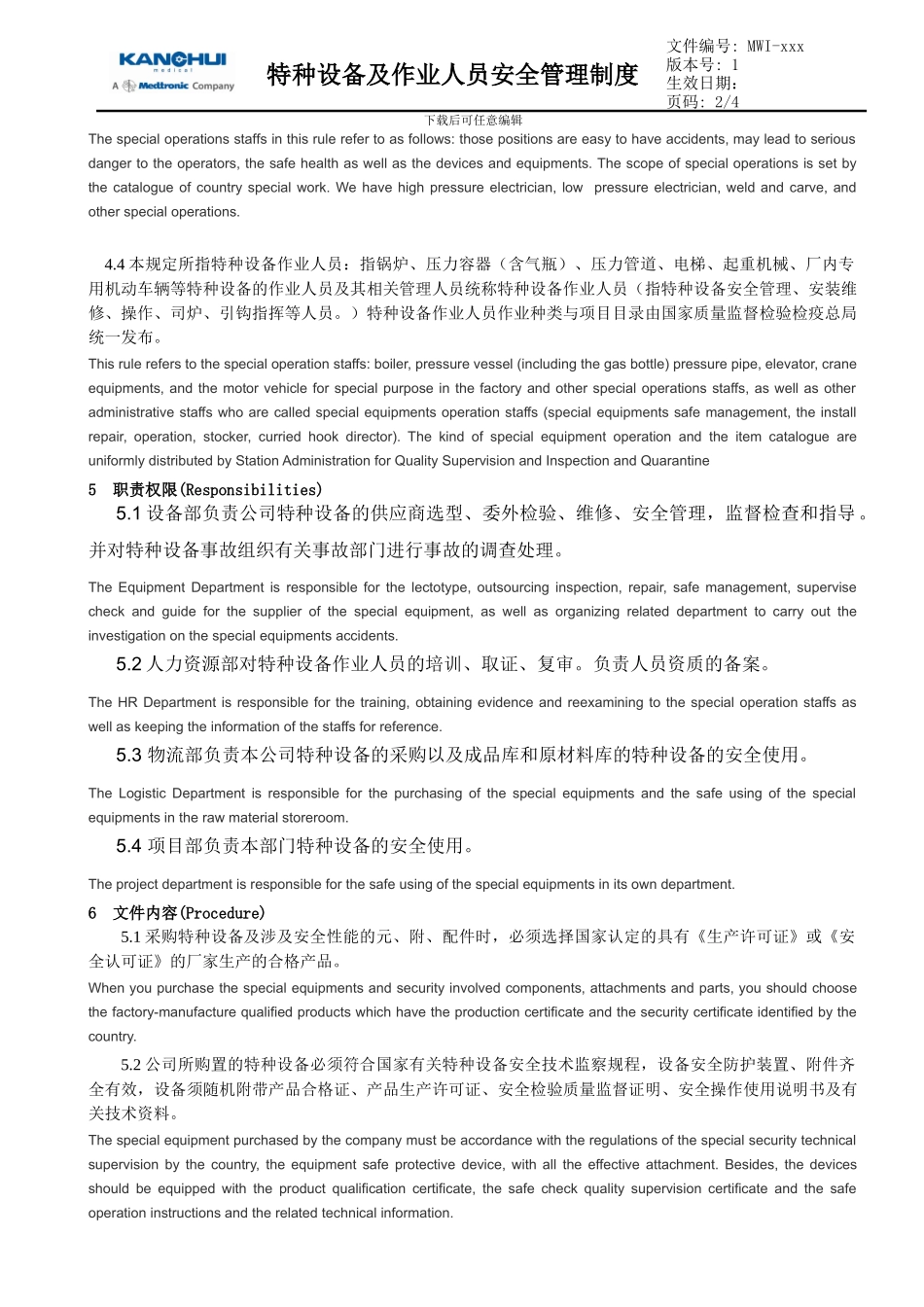 EHS-020-特种设备及作业人员安全管理制度_第2页