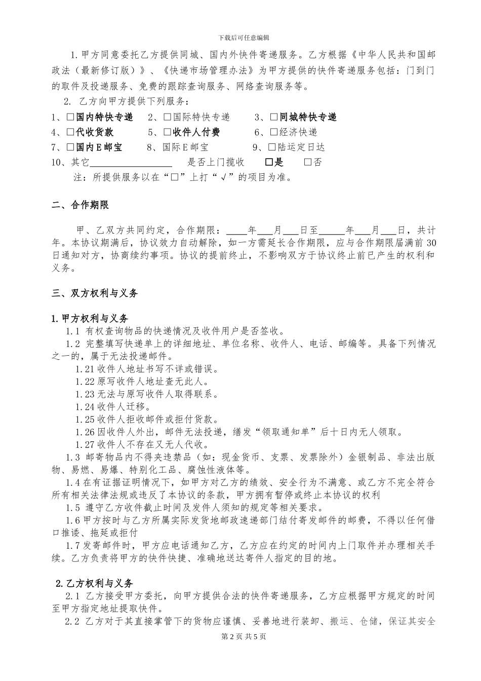 EMS战略合作协议_第2页