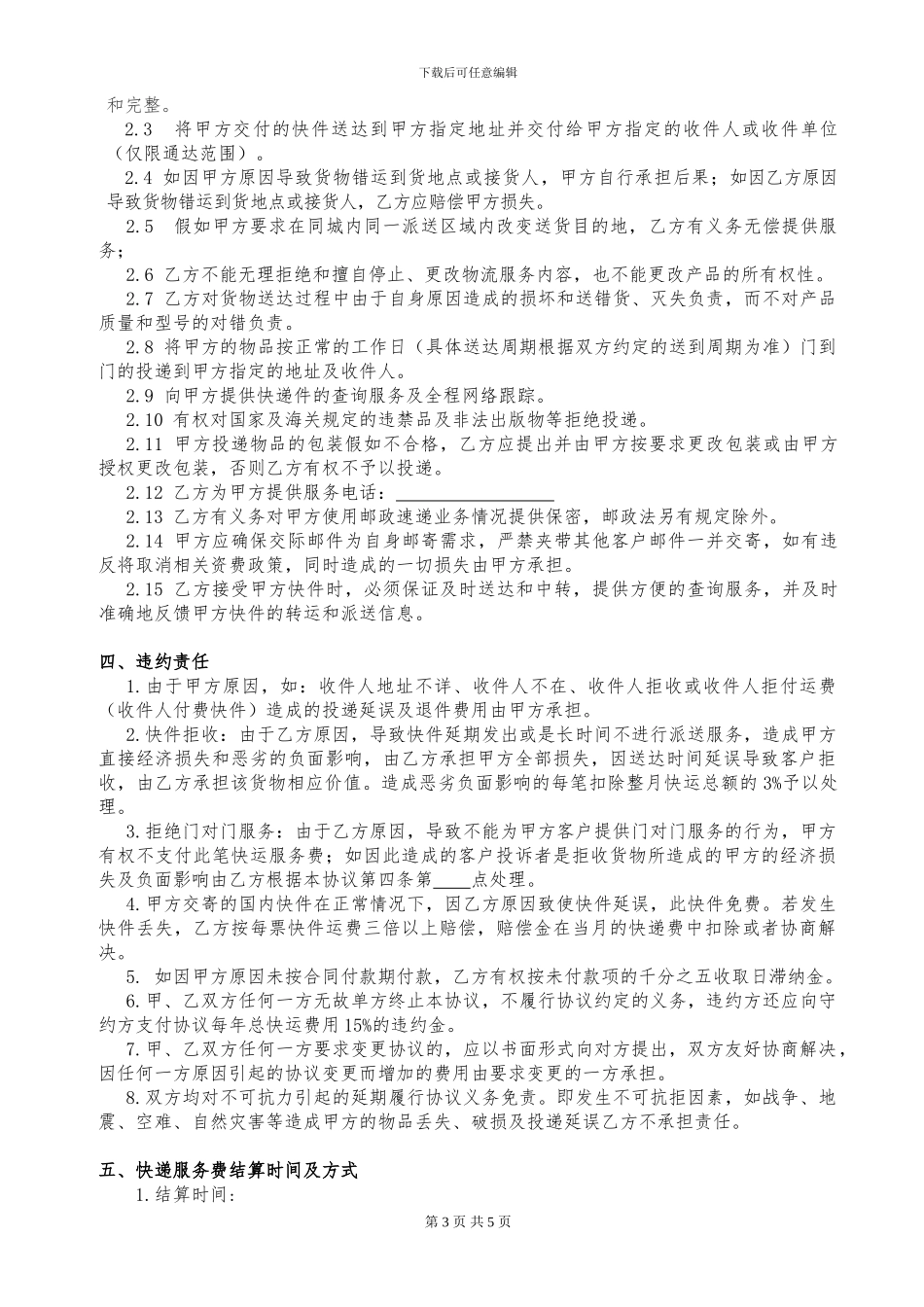 EMS战略合作协议_第3页
