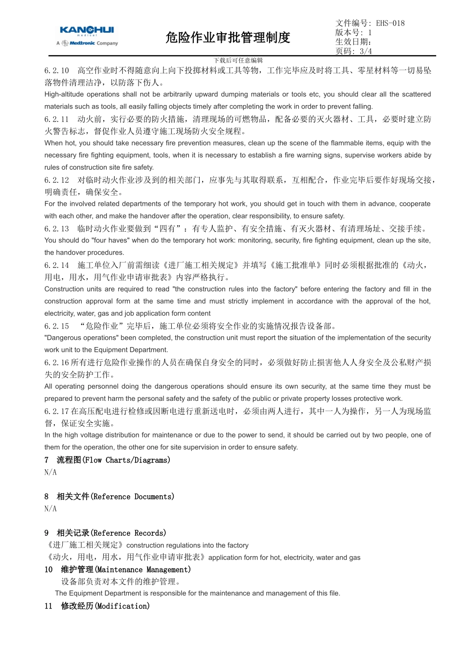 EHS-018-危险作业审批管理制度_第3页