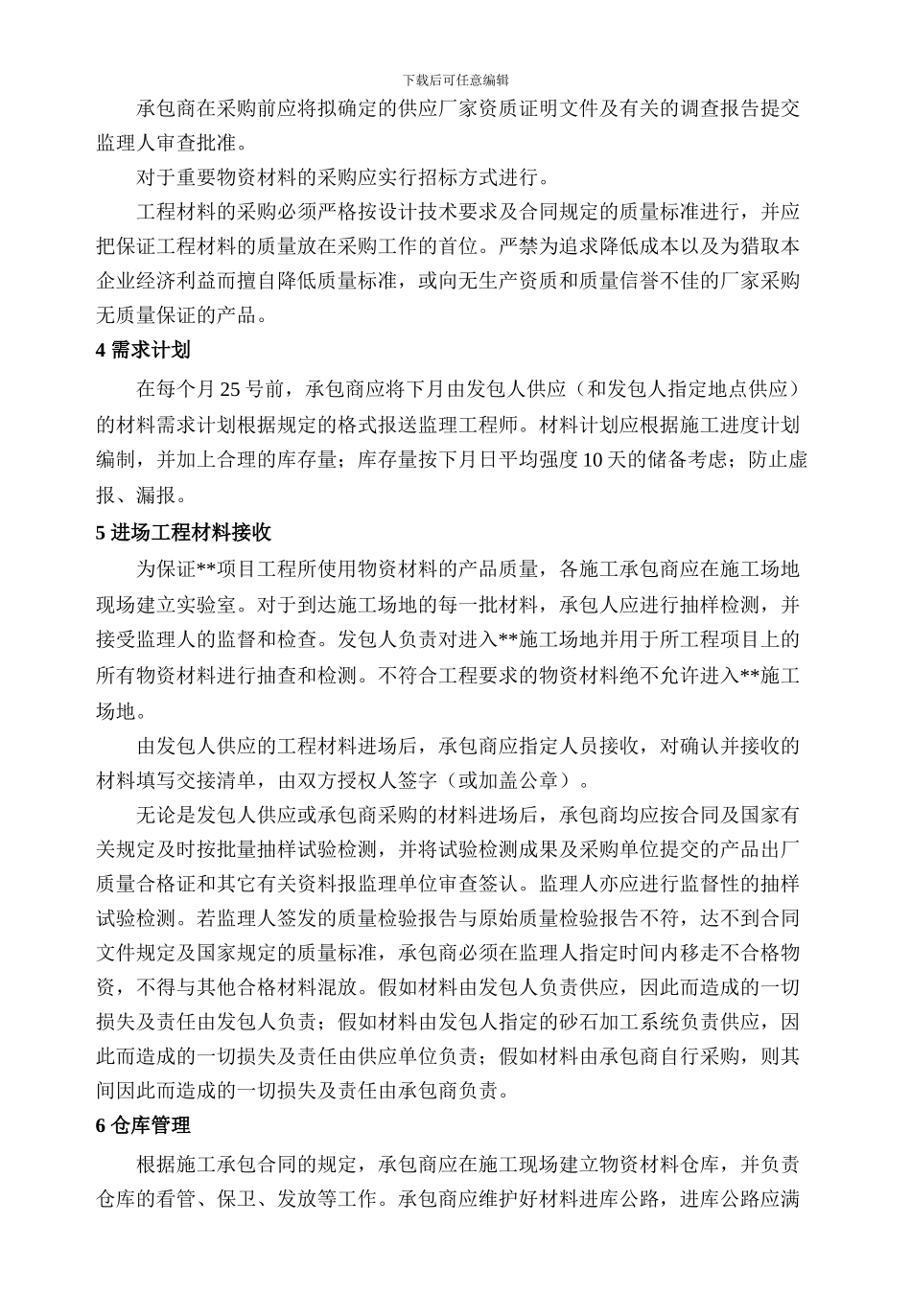 EPC-总承包-采购管理制度_第2页