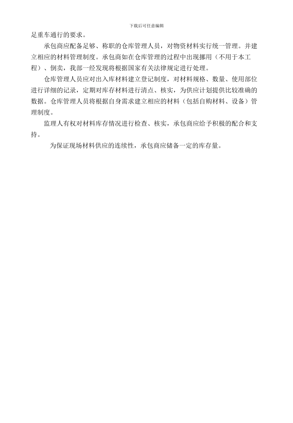 EPC-总承包-采购管理制度_第3页