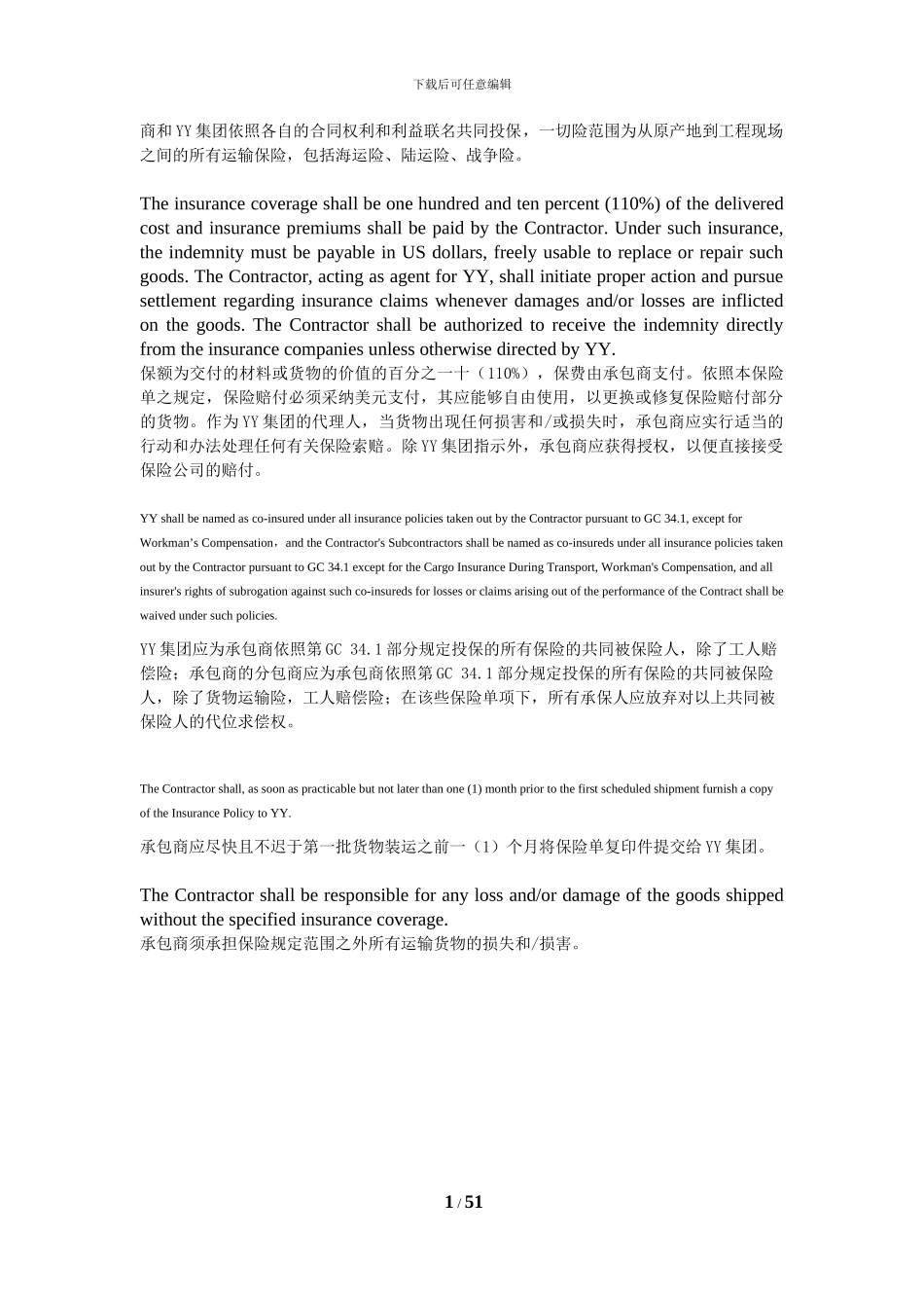 EPC中英对照合同_第1页