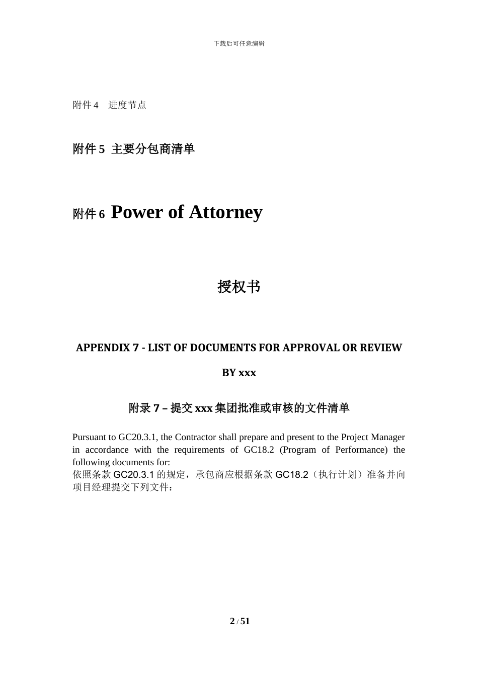 EPC中英对照合同_第2页