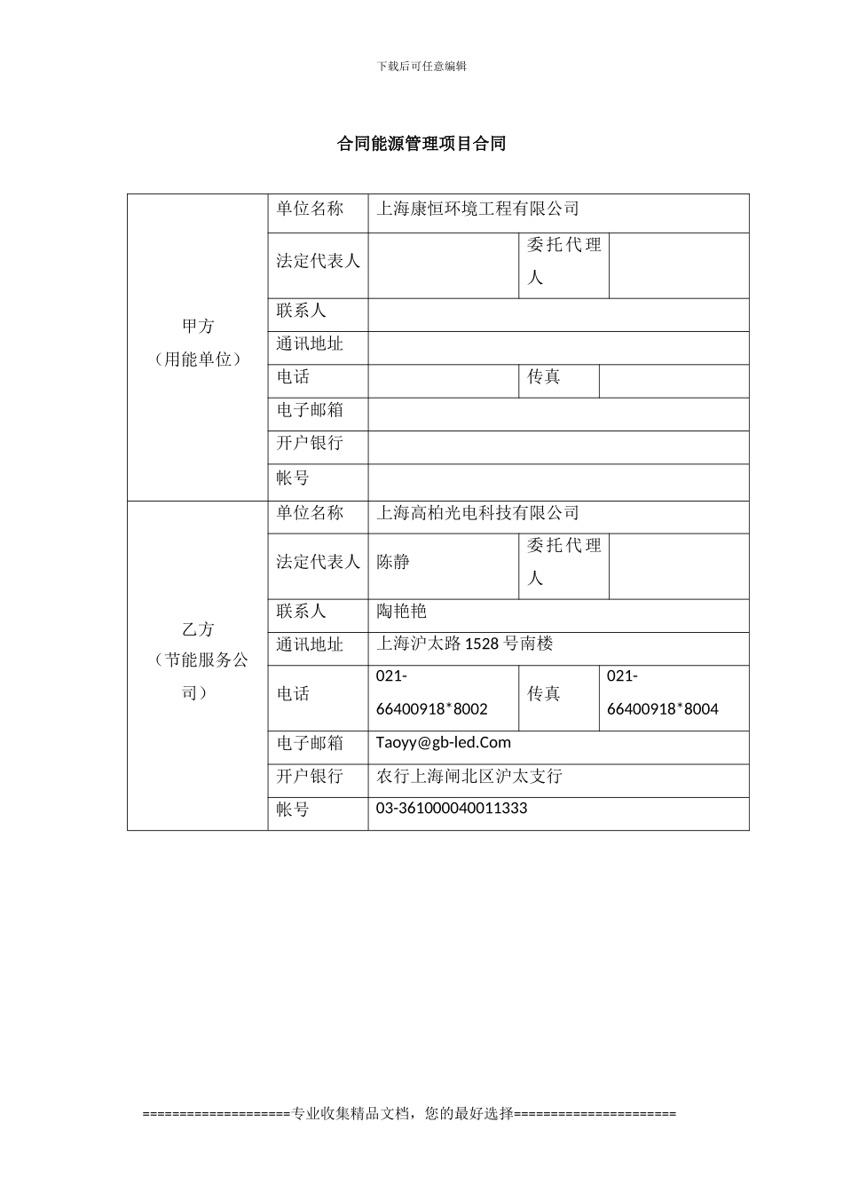 EPC合同国标版本_第1页