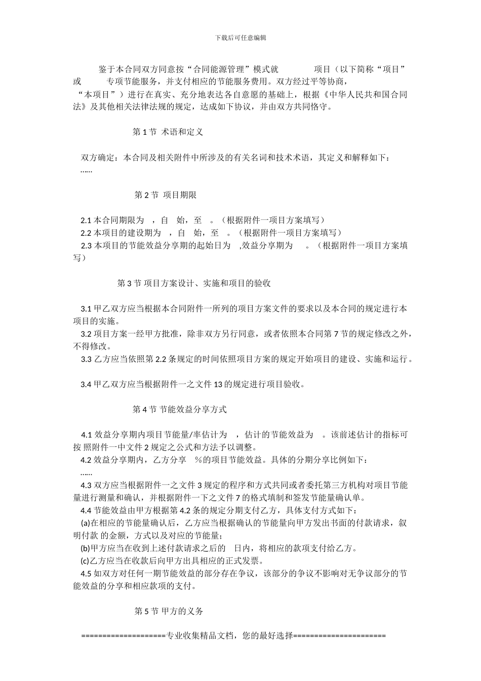 EPC合同国标版本_第2页