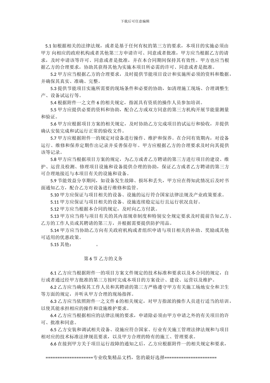 EPC合同国标版本_第3页