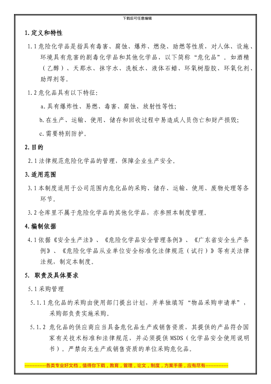 EHS-P-009危险化学品安全管理制度.20241028_第1页