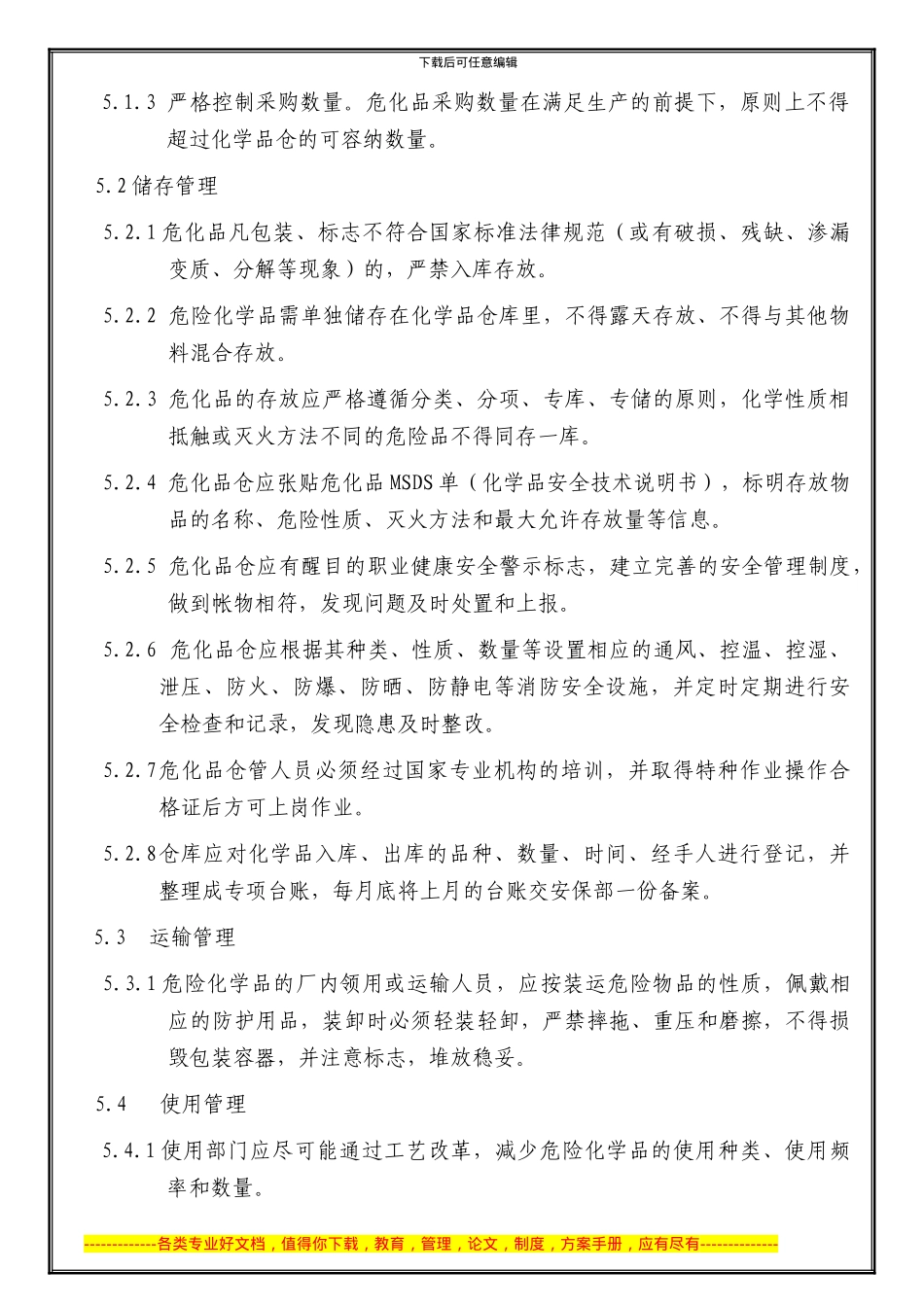 EHS-P-009危险化学品安全管理制度.20241028_第2页