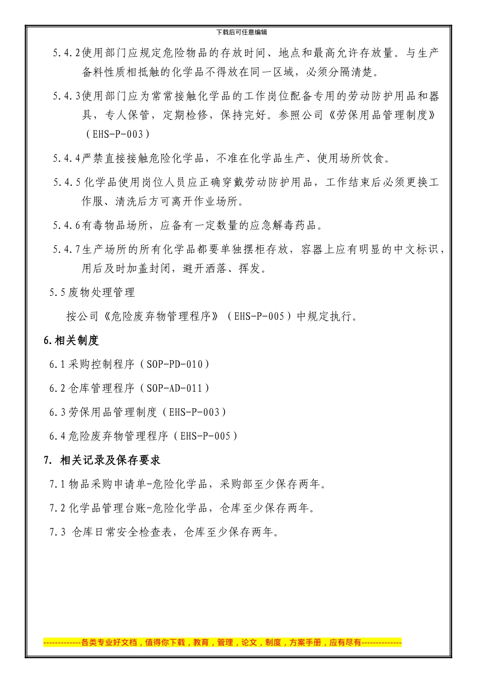 EHS-P-009危险化学品安全管理制度.20241028_第3页