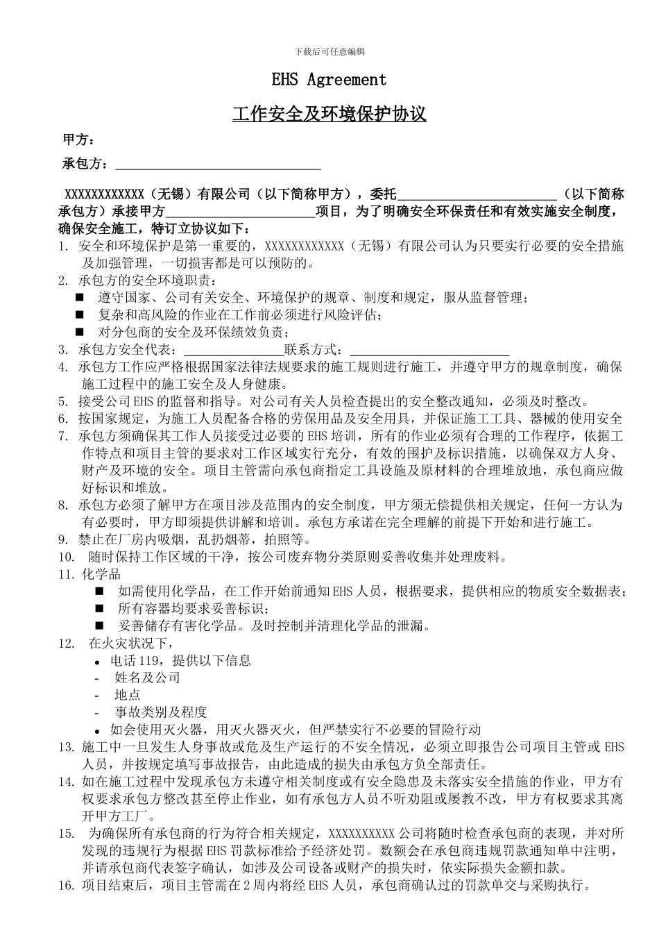 EHS-Agreement--工作安全及环境保护协议_第1页
