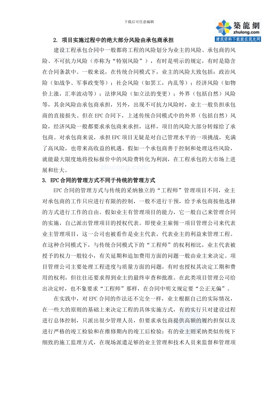 epc合同的几大特点-secret_第2页