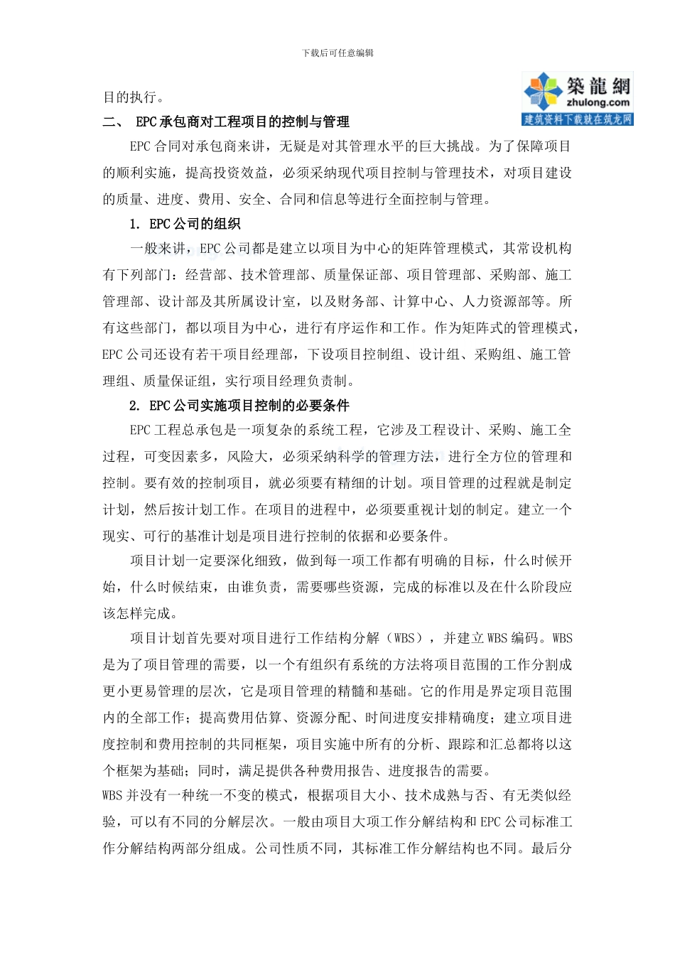 epc合同的几大特点-secret_第3页