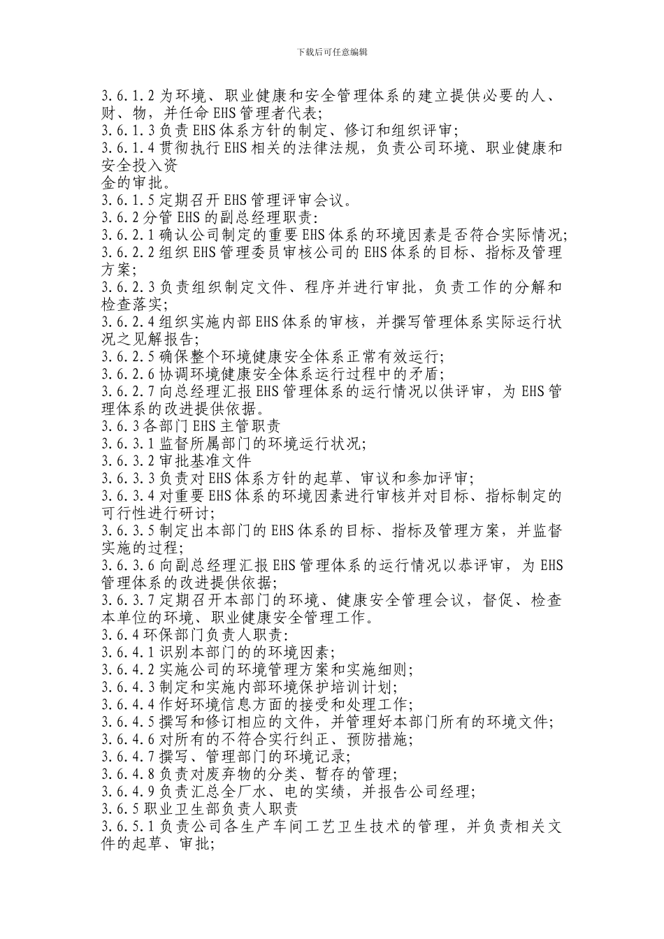 EHS的组织架构和职责说明_第2页