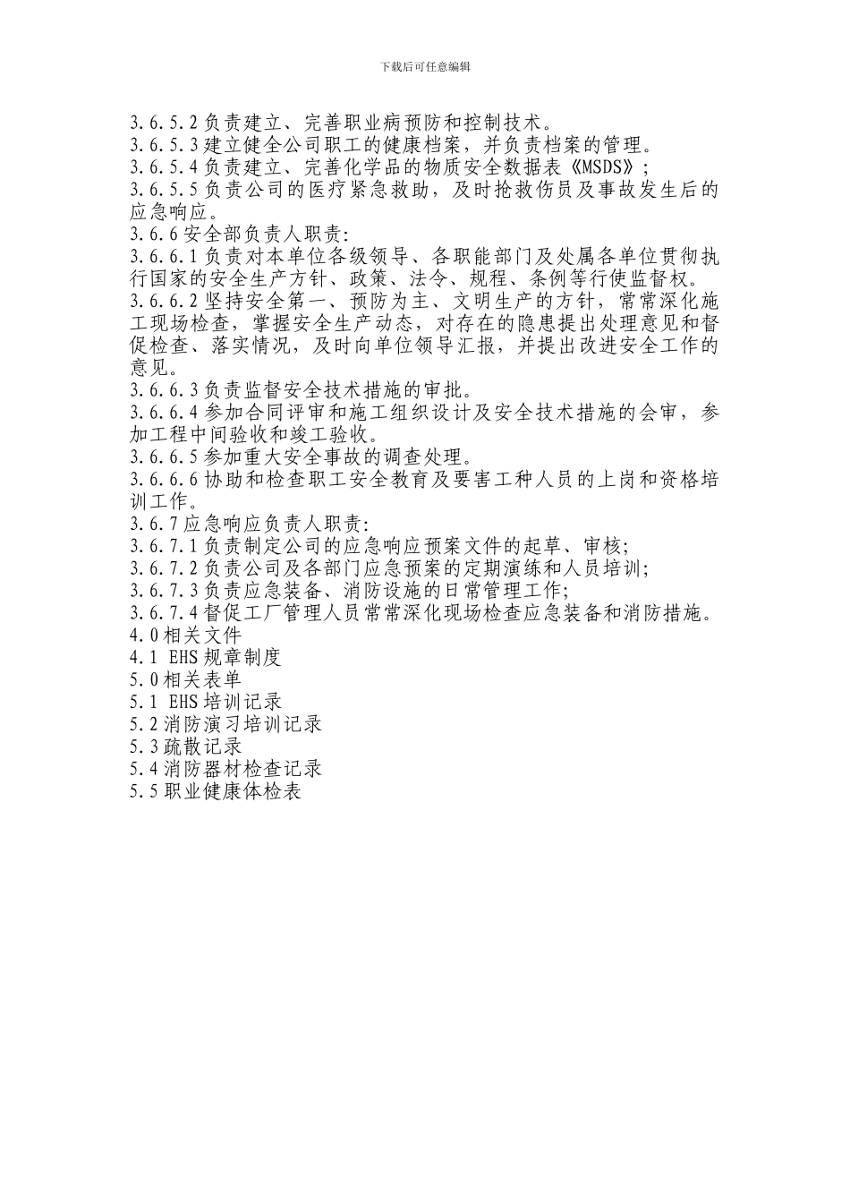 EHS的组织架构和职责说明_第3页