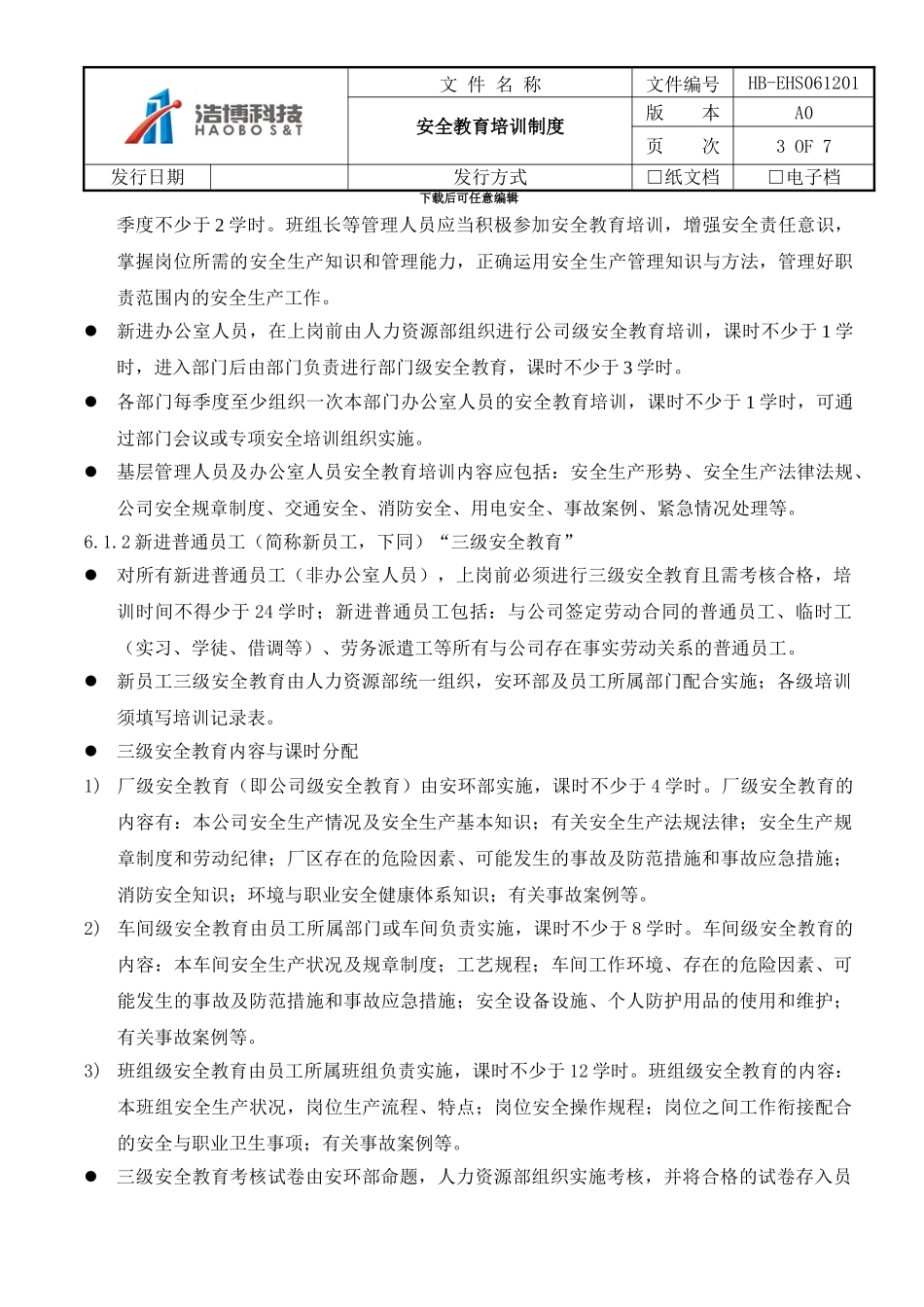 EHS教育培训制度_第3页