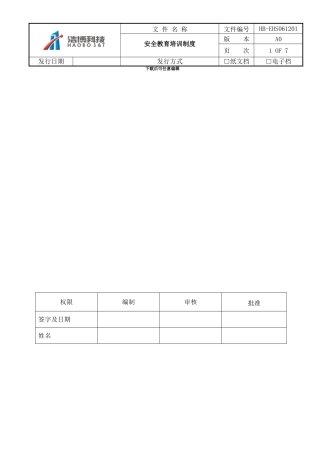 EHS教育培训制度