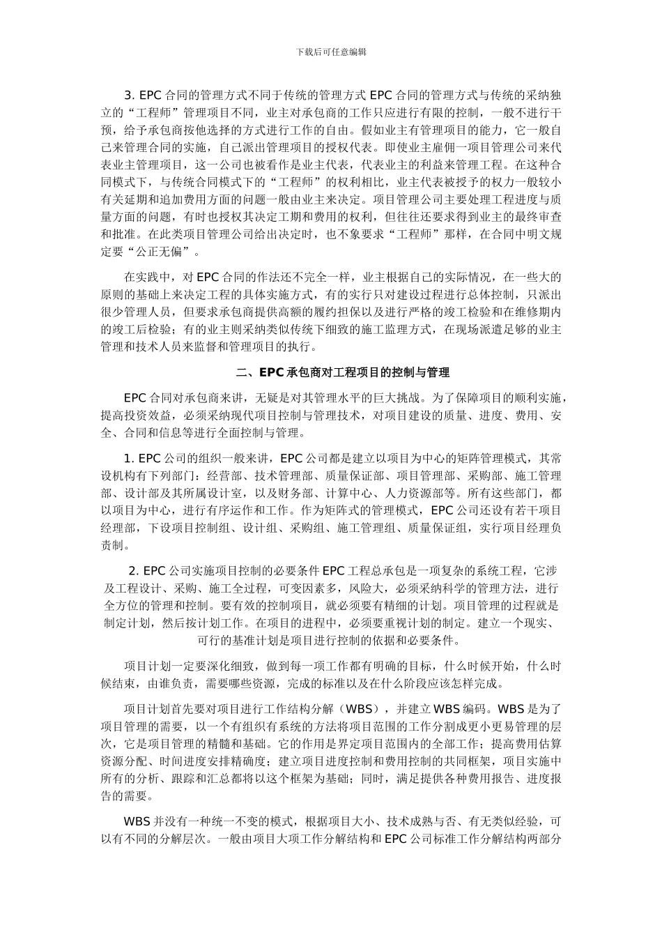 EPC合同的特点及实施_第2页