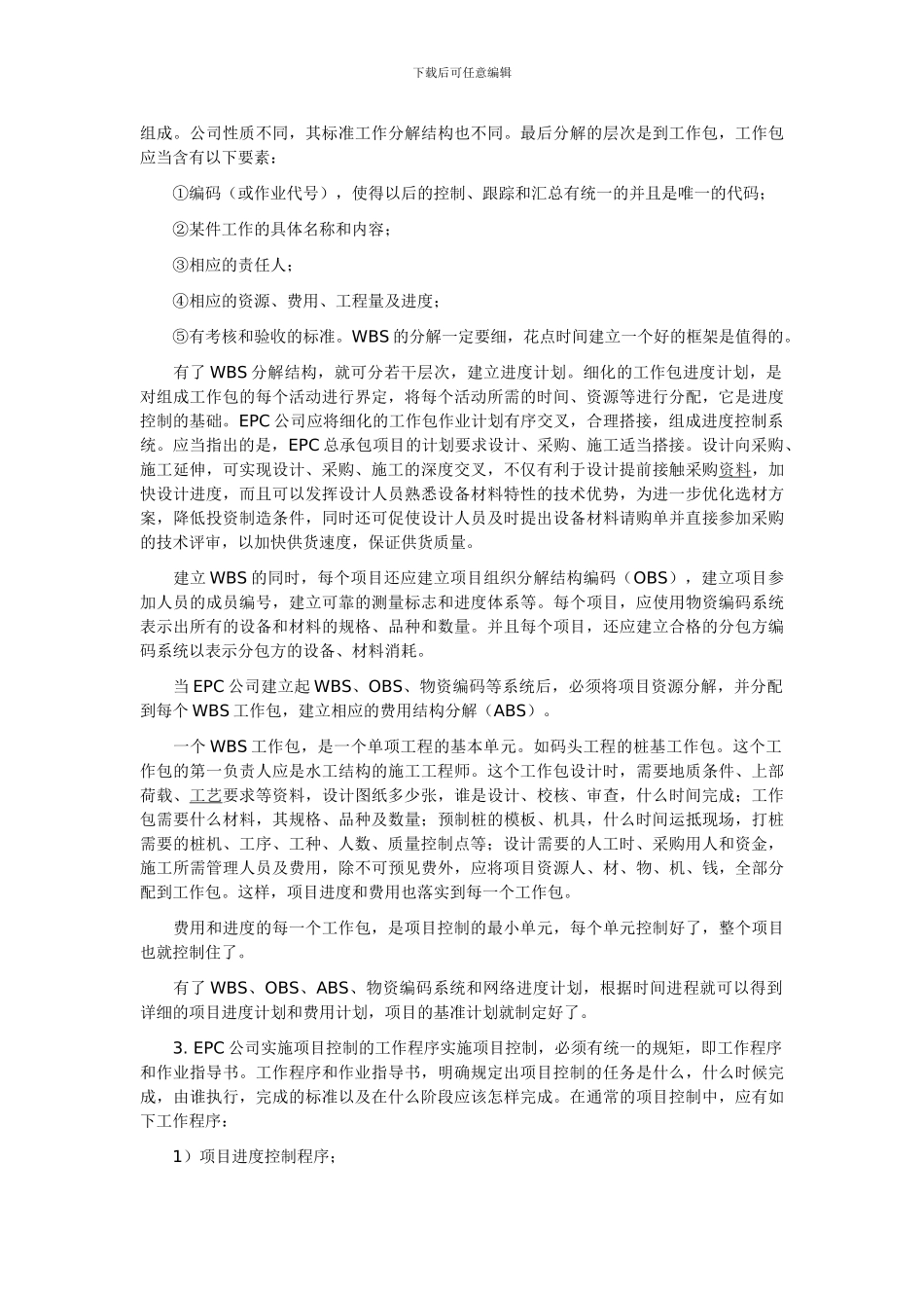 EPC合同的特点及实施_第3页