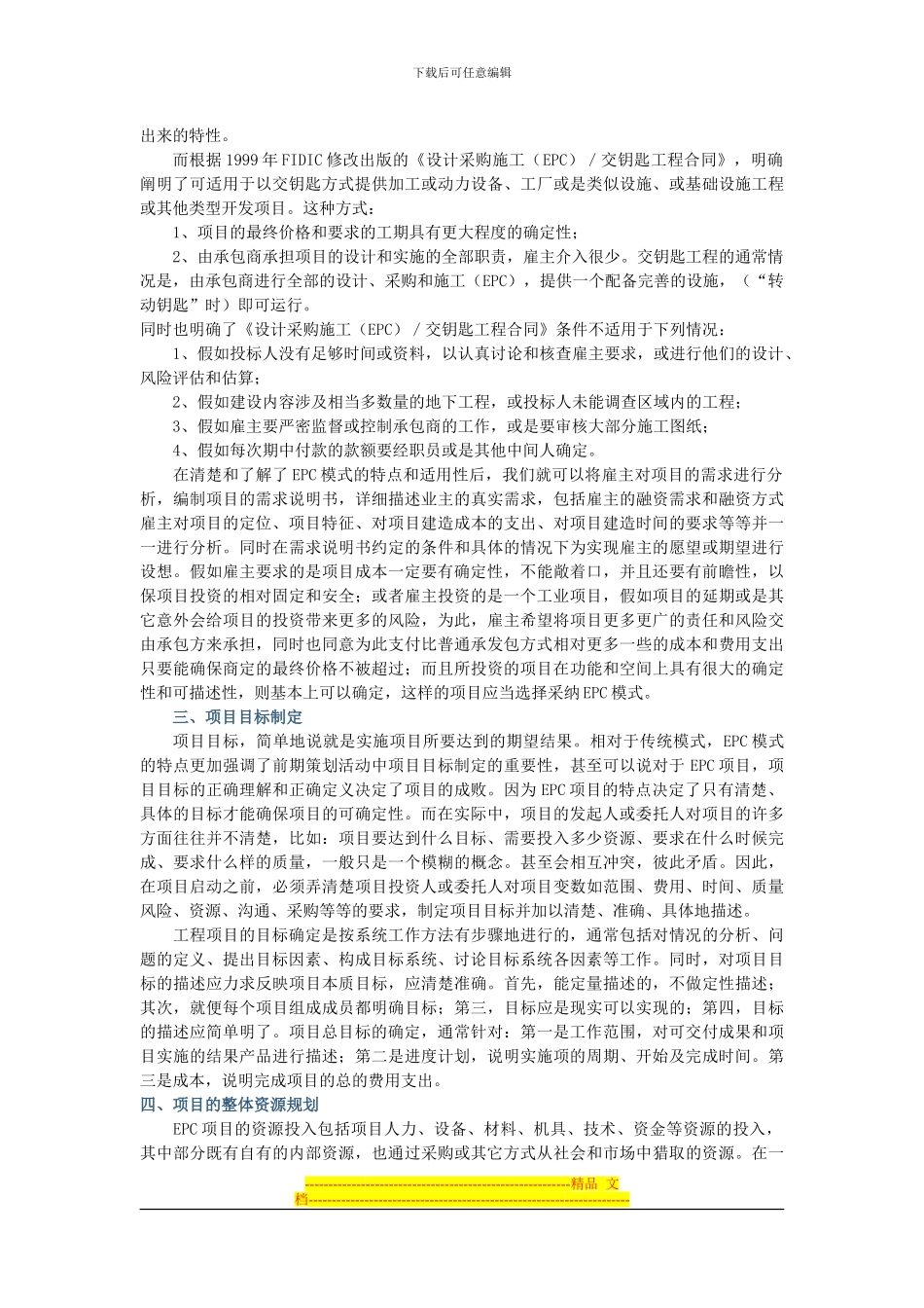 EPC工程前期策划_第2页