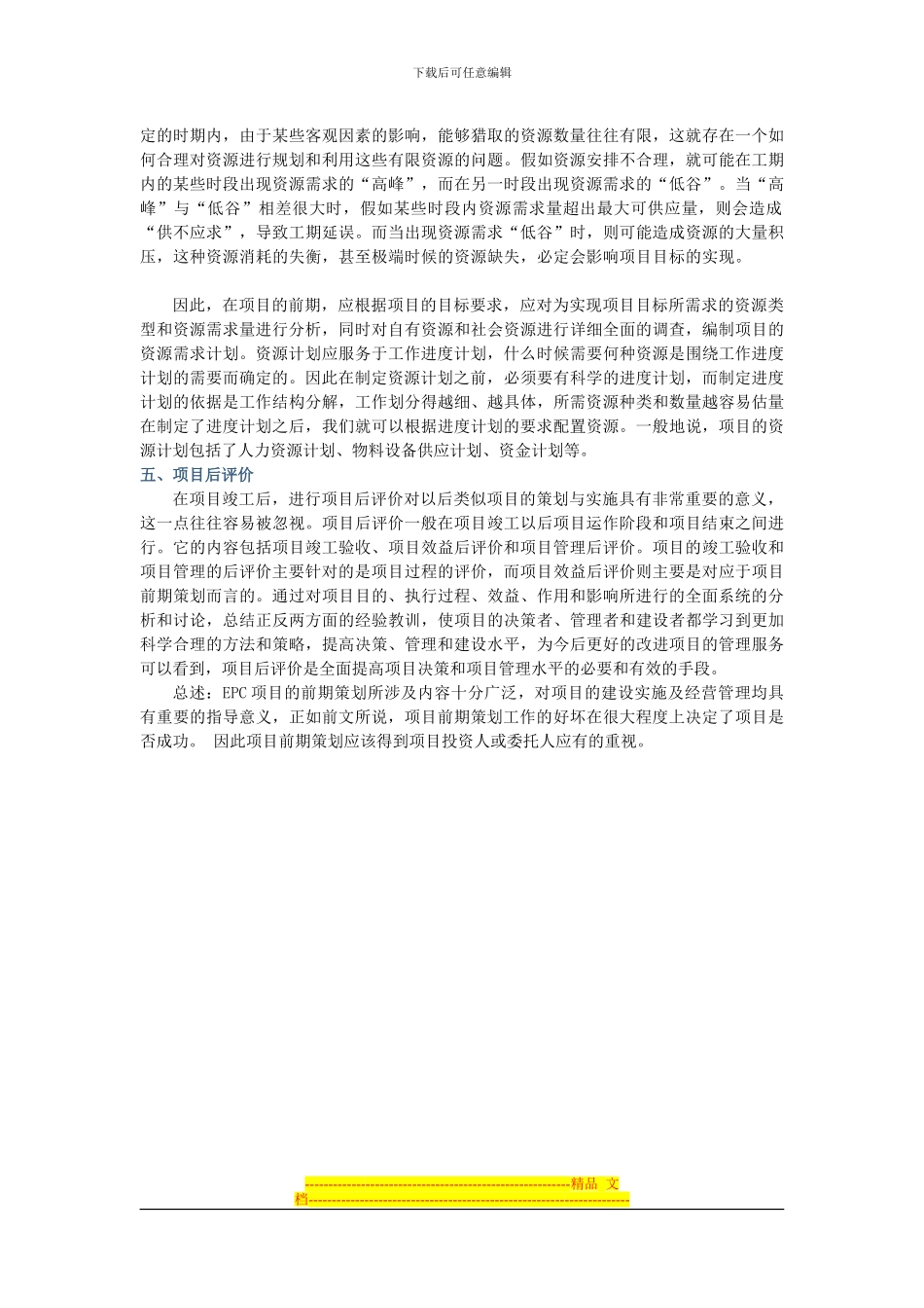 EPC工程前期策划_第3页