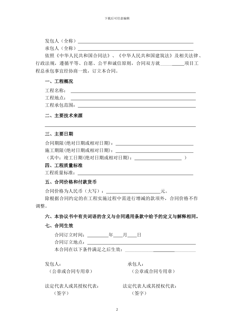 EPC总承包合同范本_第2页