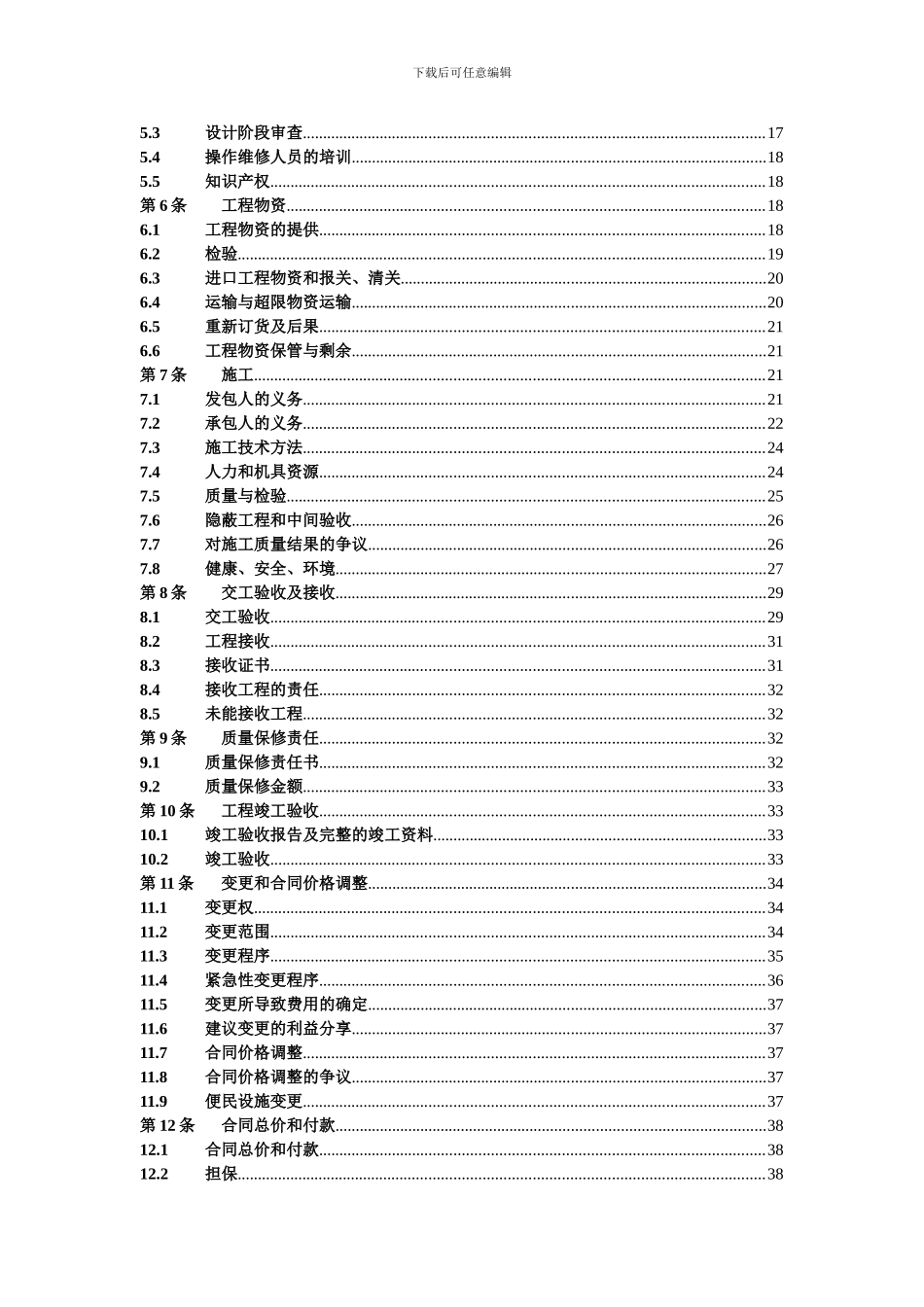 EPC工程总承包合同模板_第3页