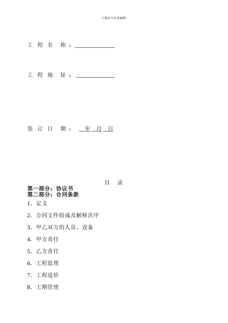 EPC施工总包合同范本_第3页