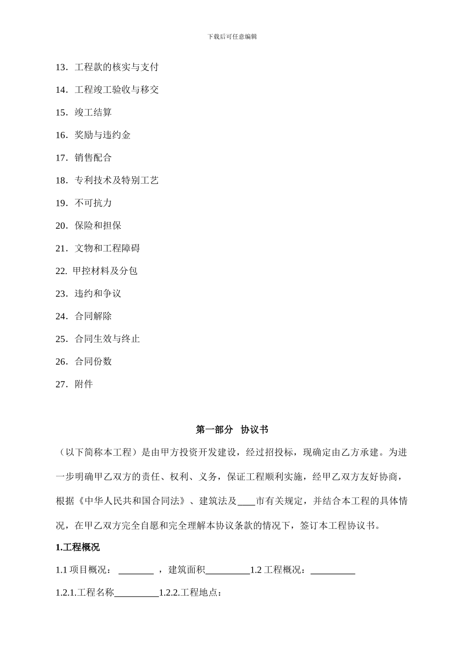 EPC施工总包合同范本1_第3页