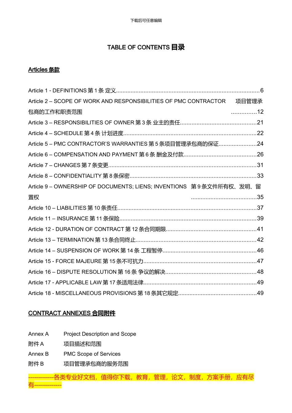 EN--61070-7-项目管理服务国外合同范本-标颜色_第3页