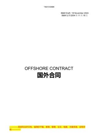 EN--61070-7-项目管理服务国外合同范本-标颜色