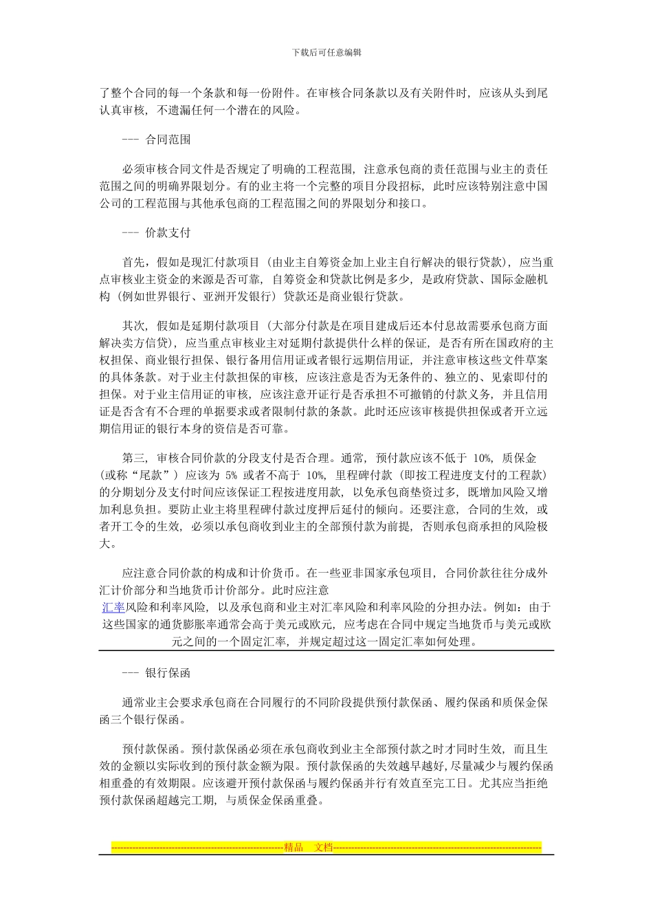 EPC合同模式与风险防范_第3页