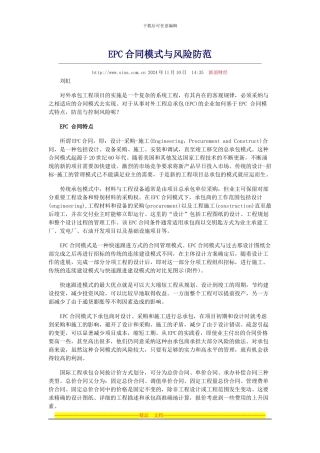 EPC合同模式与风险防范