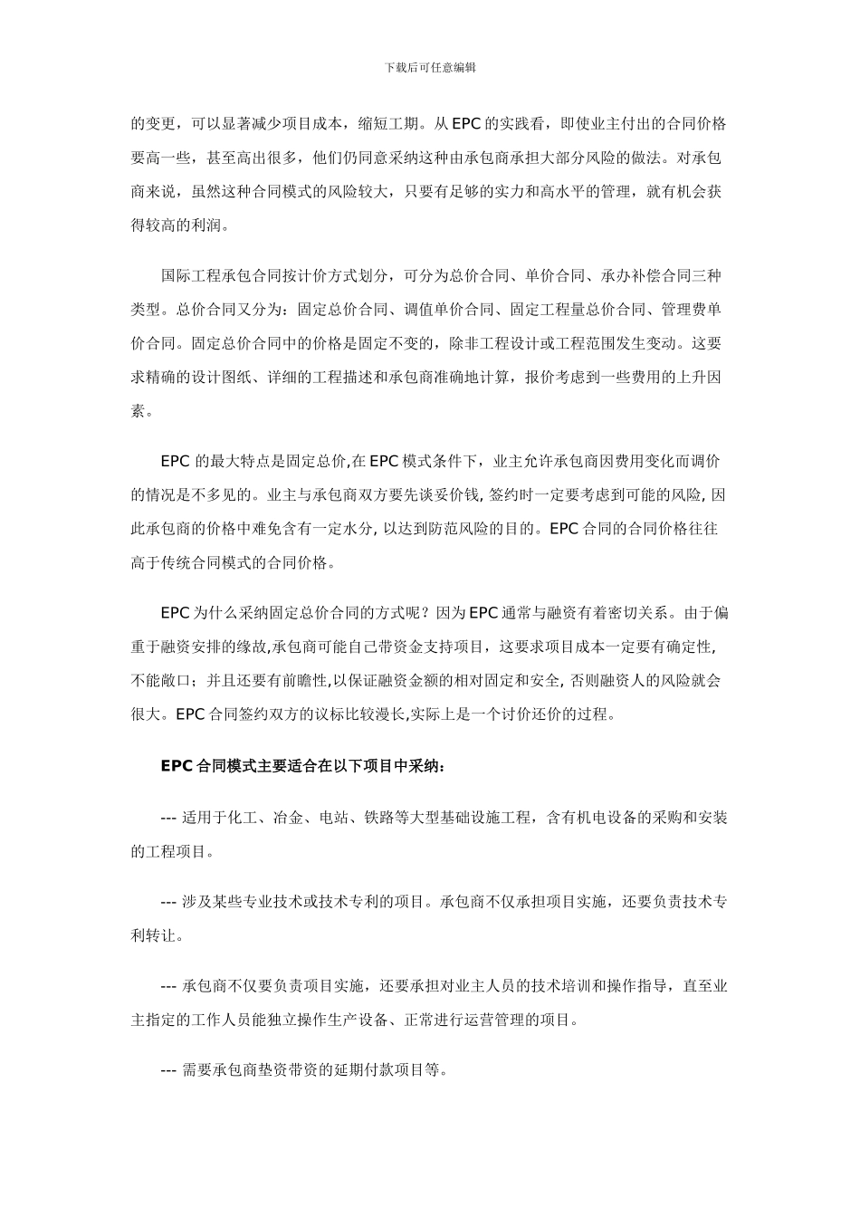 EPC合同模式与风险防范_第2页