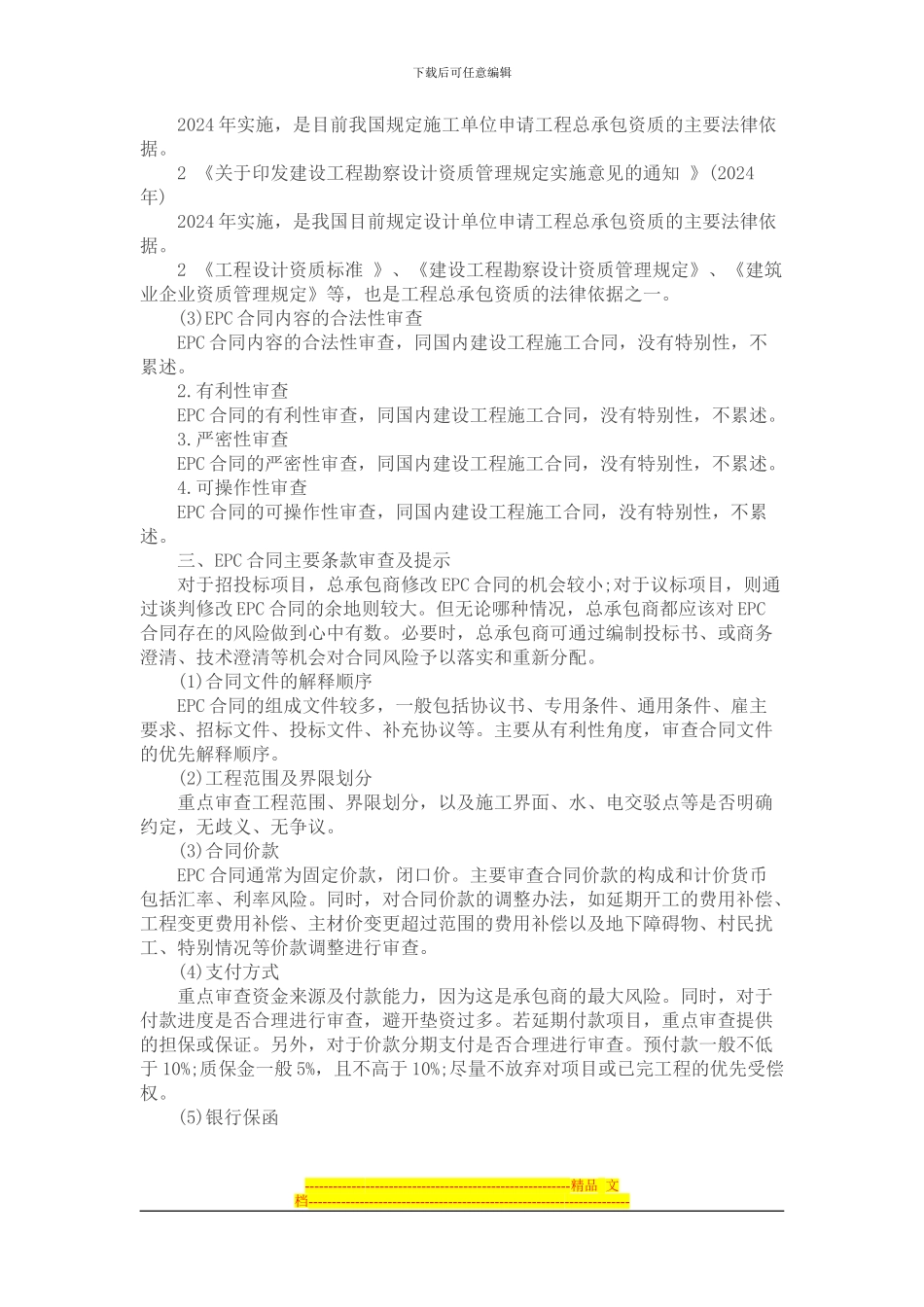 EPC合同风险审查及法律建议_第2页