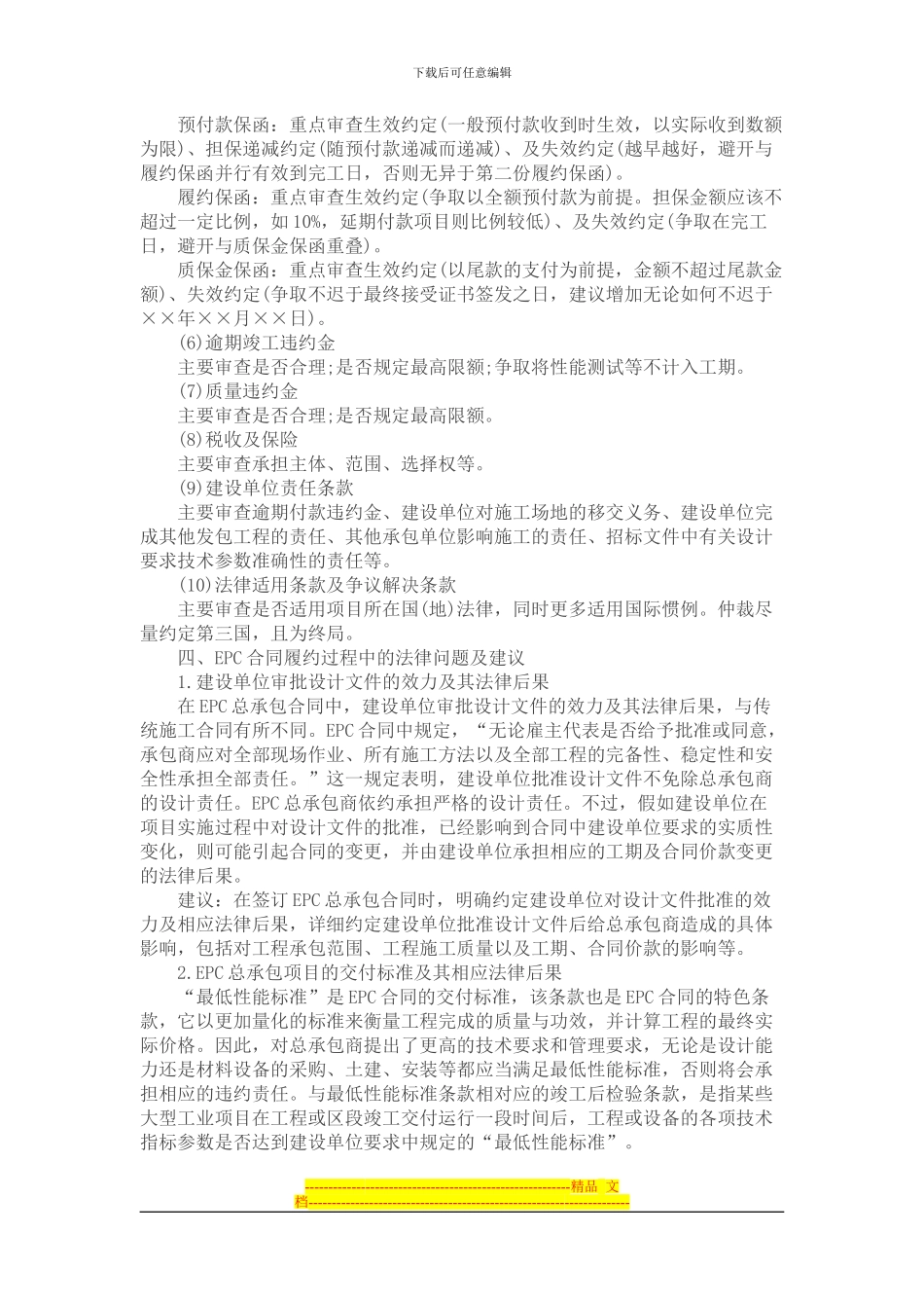 EPC合同风险审查及法律建议_第3页