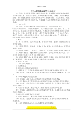 EPC合同风险审查及法律建议