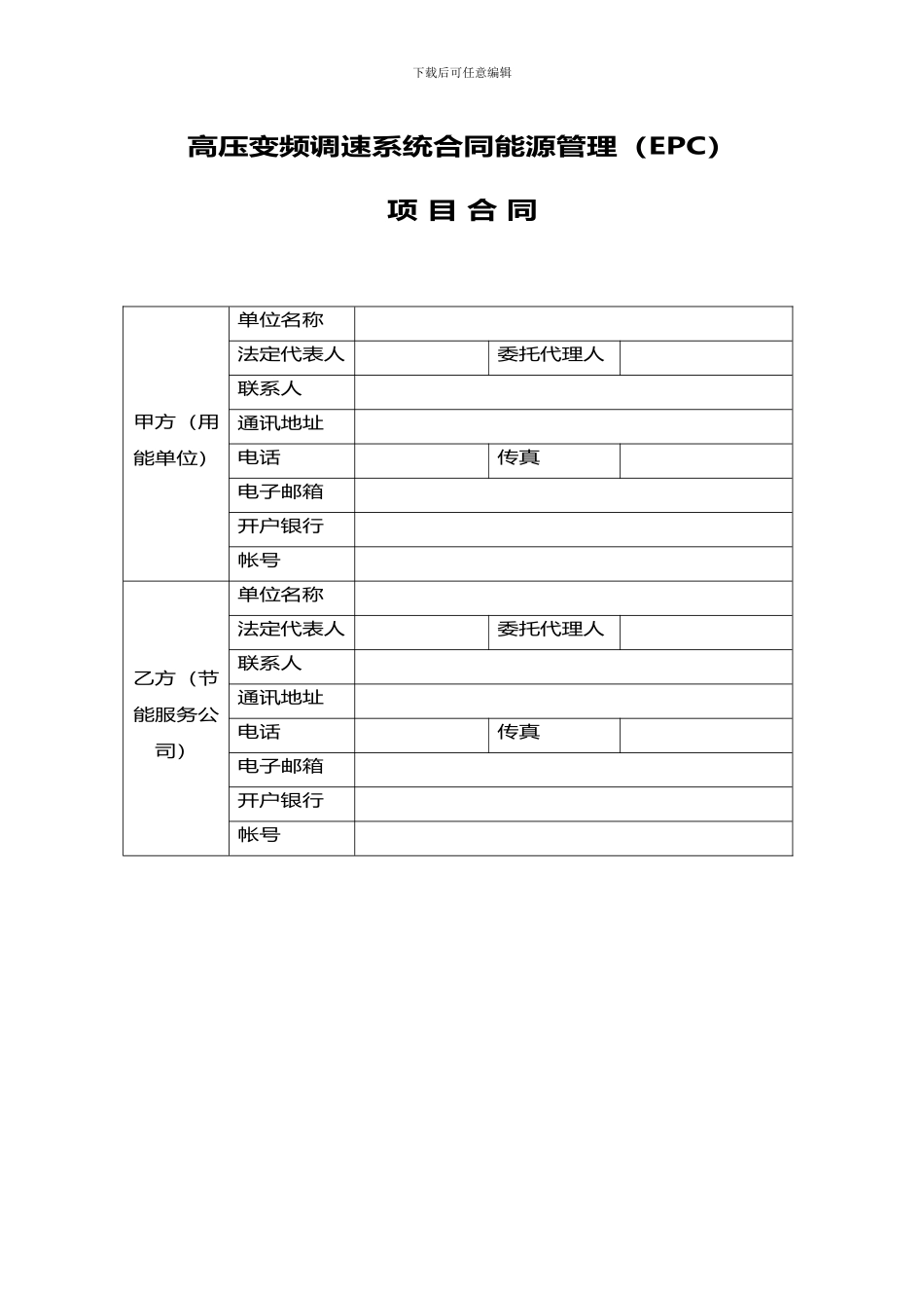 EPC商务合同范本_第1页