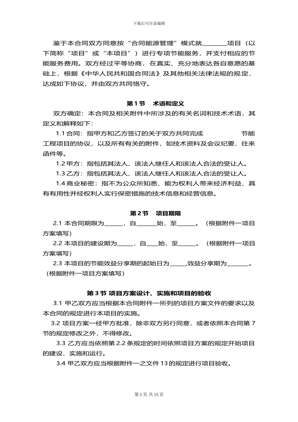 EPC商务合同范本_第3页