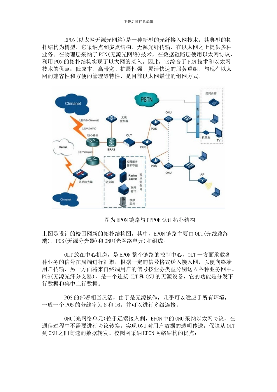 EPON与PPPOE混合接入的校园网设计方案_第2页