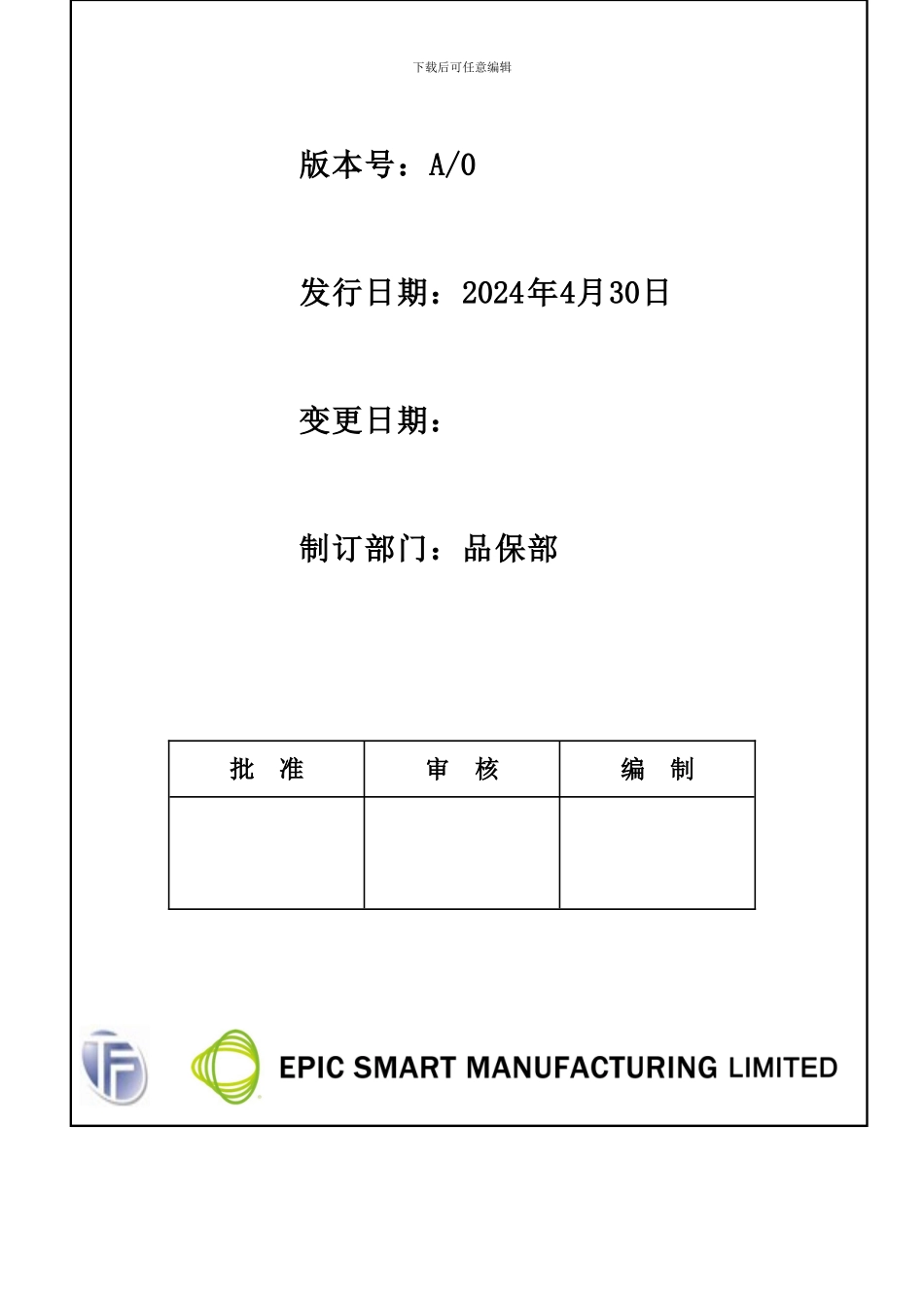 EPIC-QP-20不合格品管制程序_第2页
