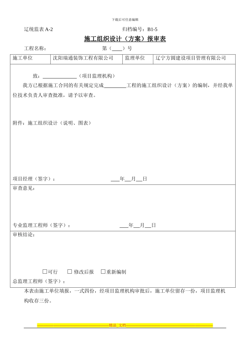 EPS保温投标书施工工艺施工方案_第1页