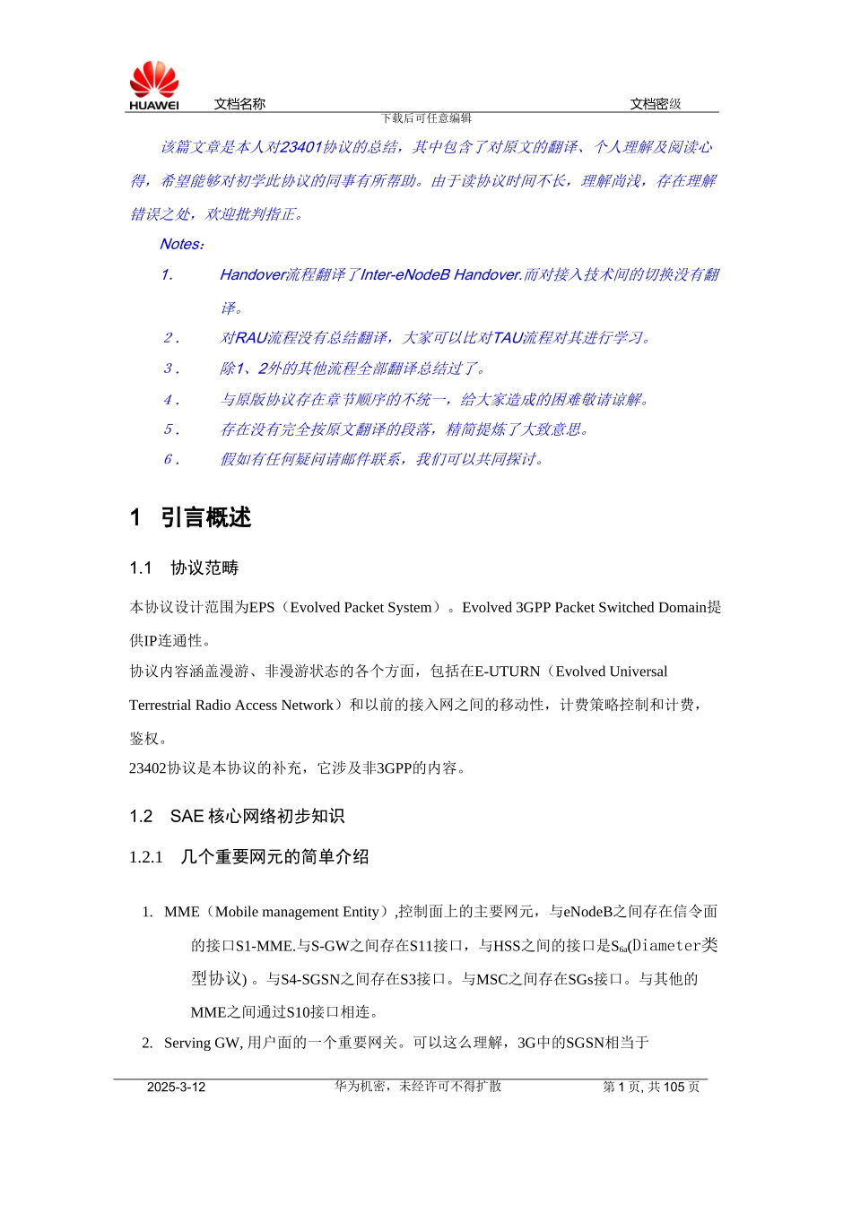 EPC学习-23401协议翻译总结820_第1页