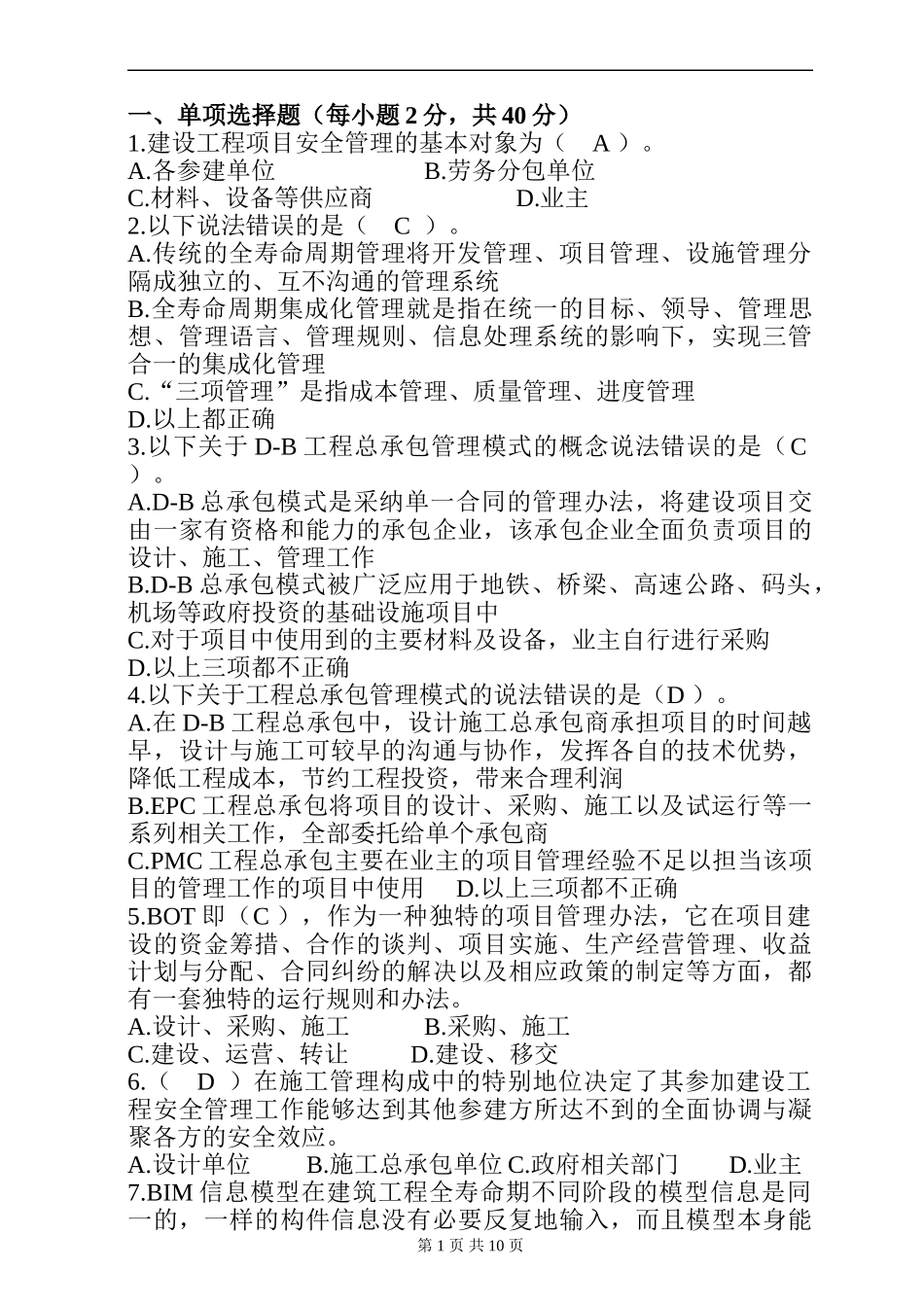 EPC项目的设计管理试题与答案解析_第1页