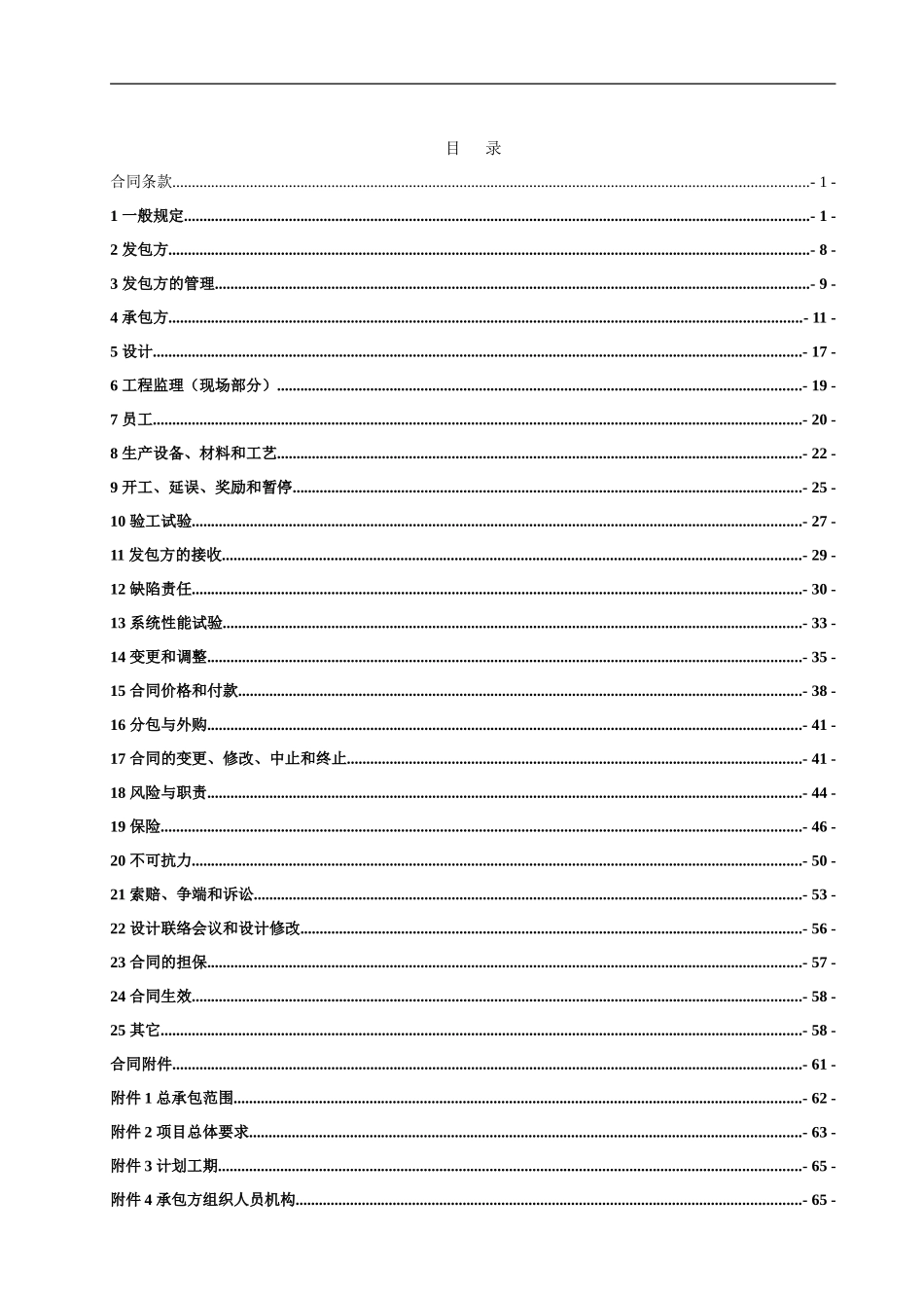 EPC总承包合同模板_第3页