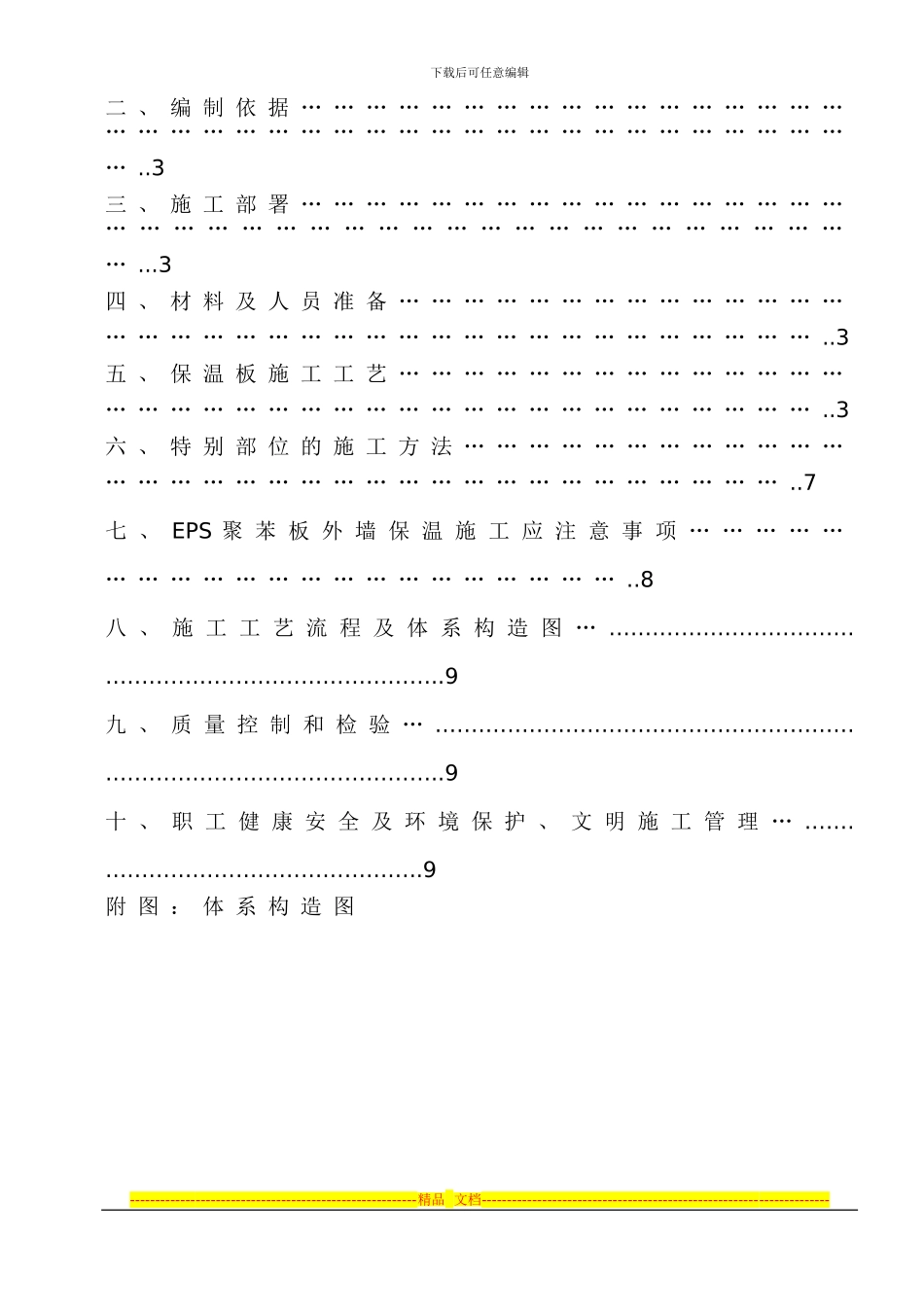 EPS保温板施工方案12_第2页