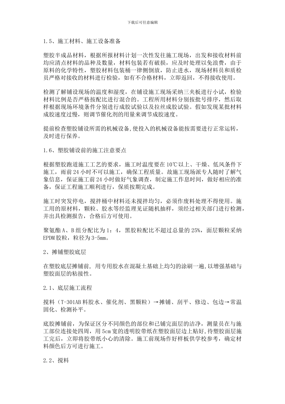 EPDM塑胶施工方案_第2页