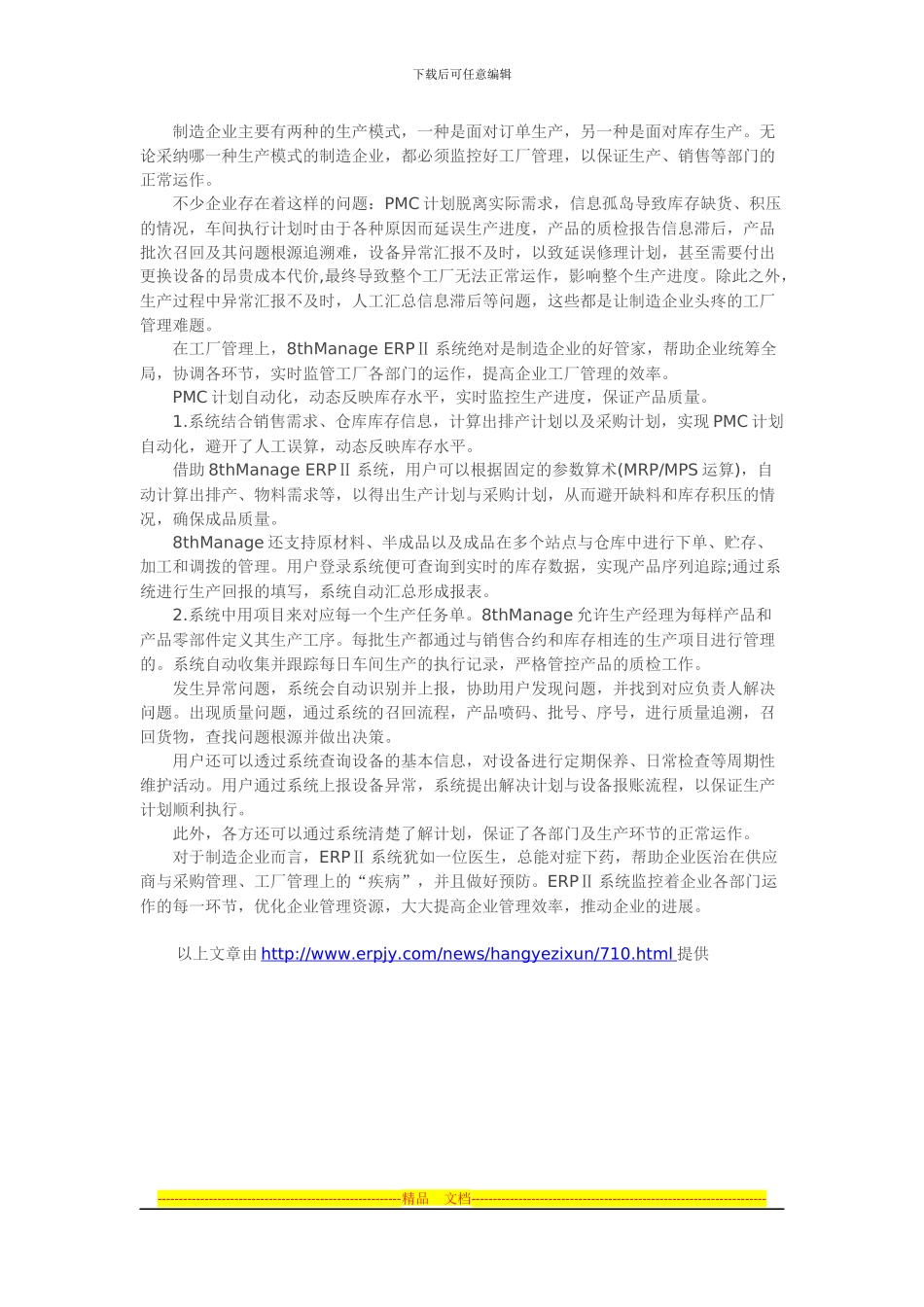 ERPⅡ制造行业解决方案之供应商、采购及工厂管理_第2页