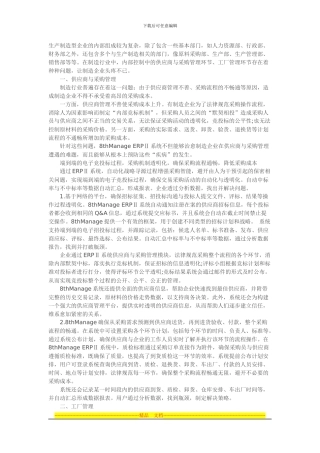 ERPⅡ制造行业解决方案之供应商、采购及工厂管理
