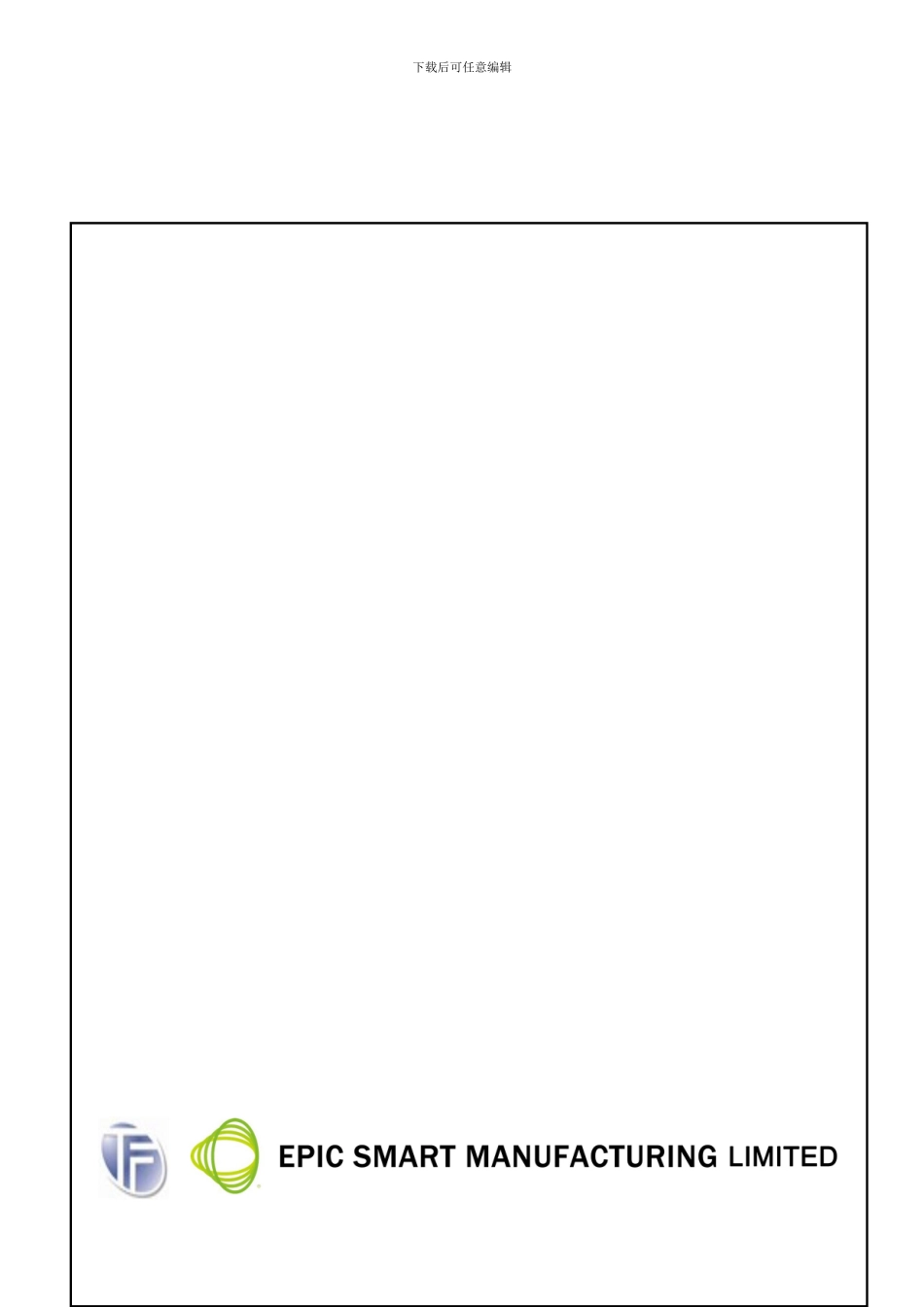 EPIC-QP-09-设计与开发管制程序_第1页